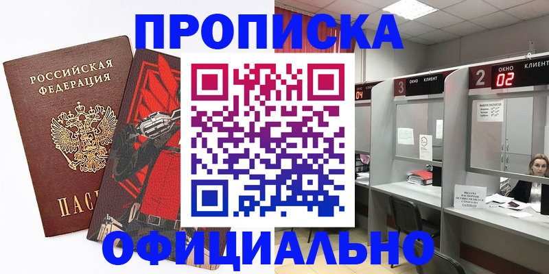 временная регистрация для школы в Магаданской области