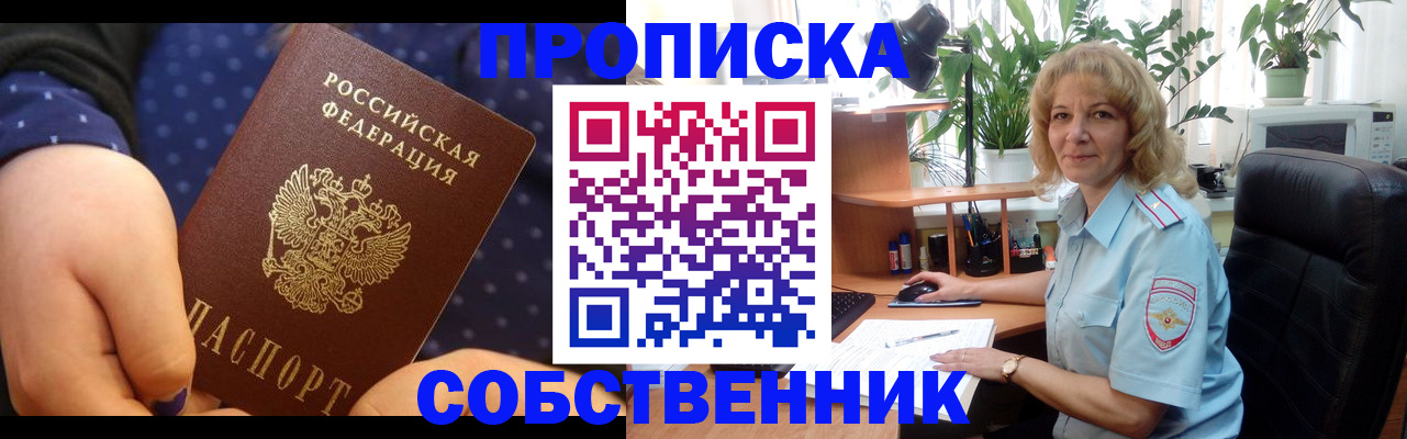 купить прописку в Магаданской области
